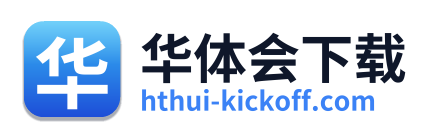 华体会下载